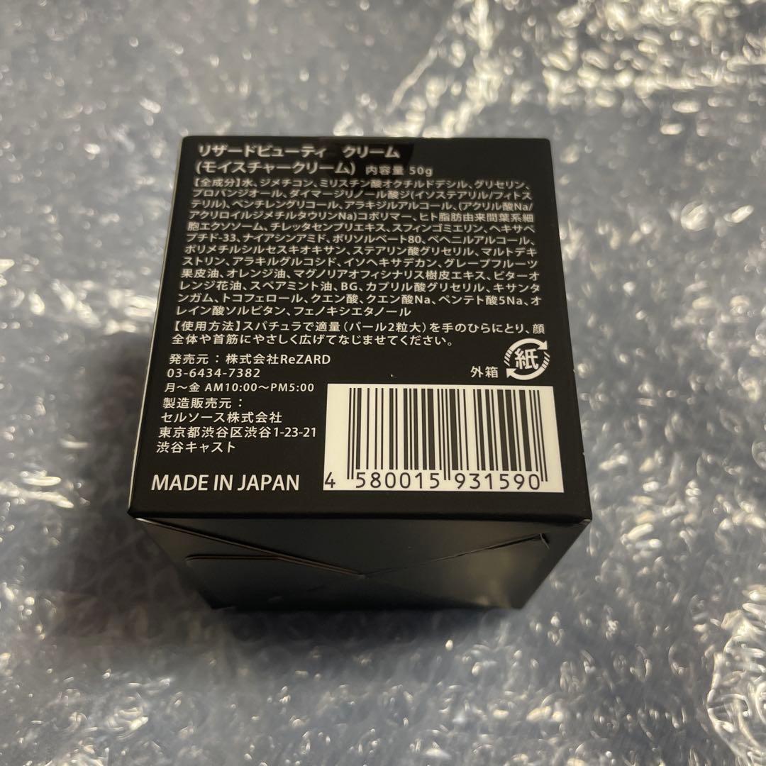 リザードビューティ　エクソソームクリーム　新品未使用　香料あり
