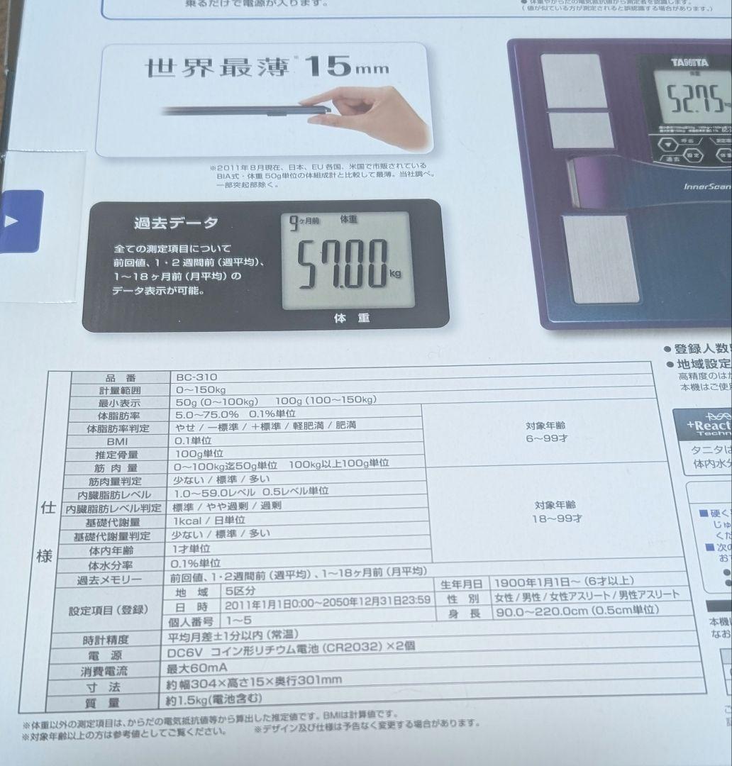 【新品未使用】タニタ デジタル体組成計 BC-310 BL 2025年製