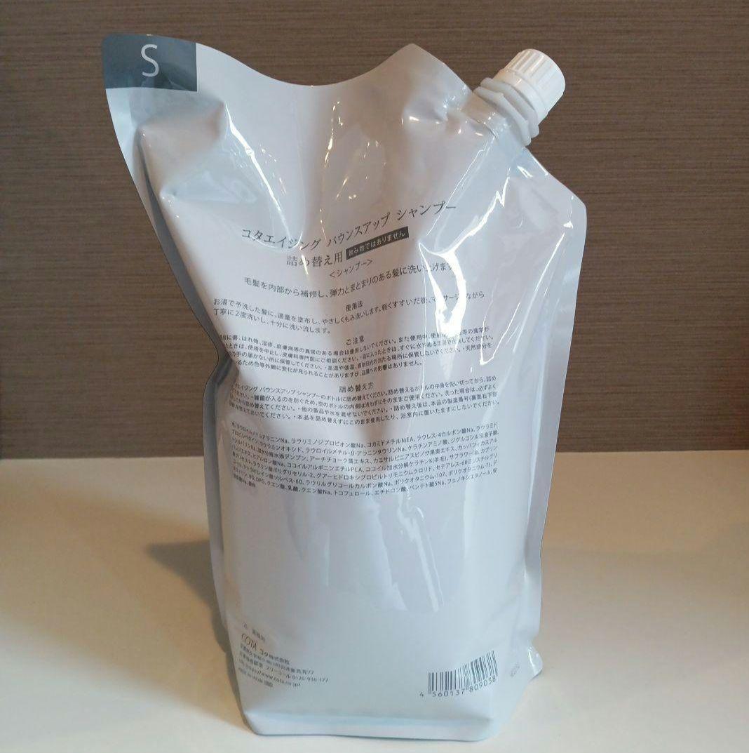 コタエイジング バウンスアップ シャンプー2L