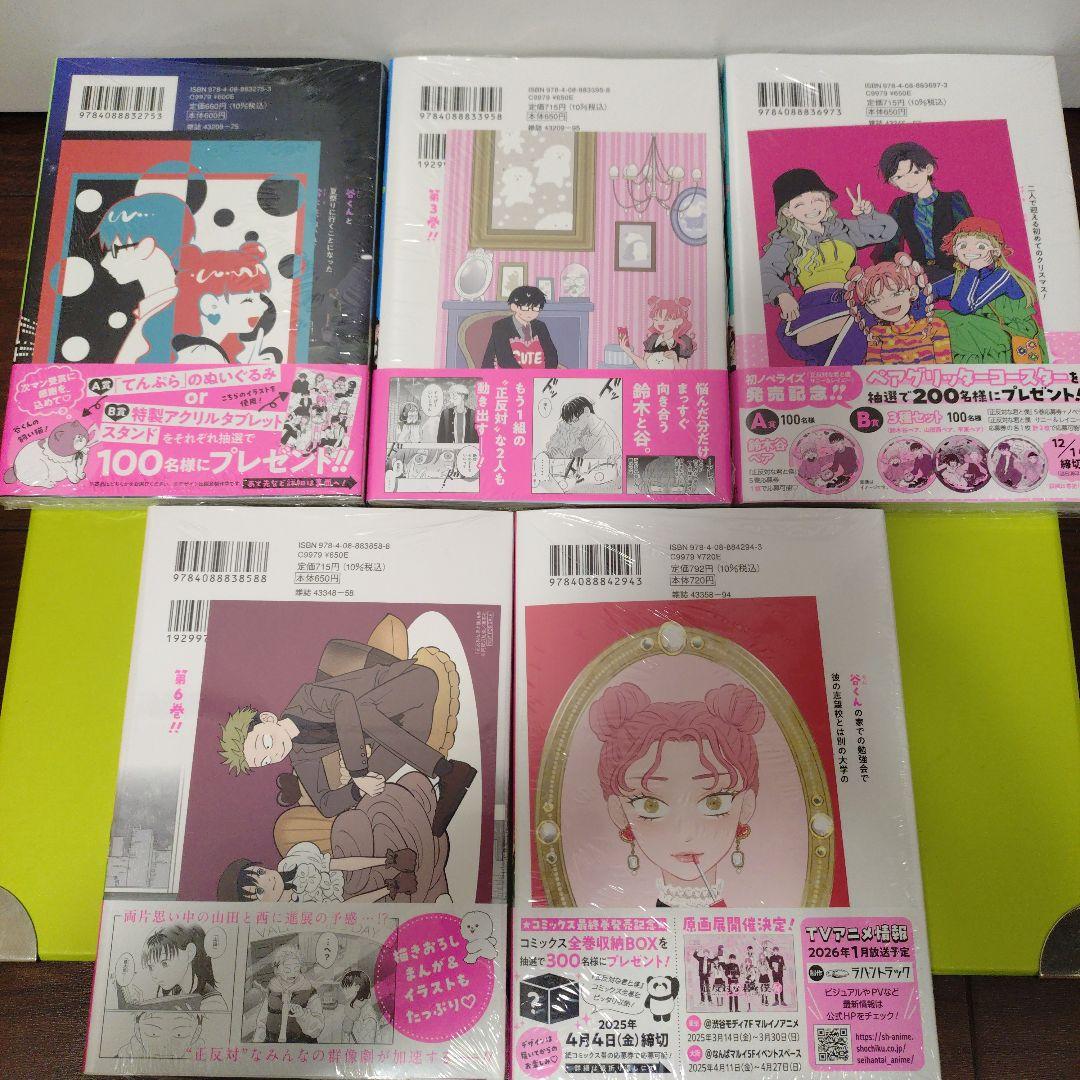 ②特典13点　正反対な君と僕 全巻　初版　COMIC ZIN　イラストカード