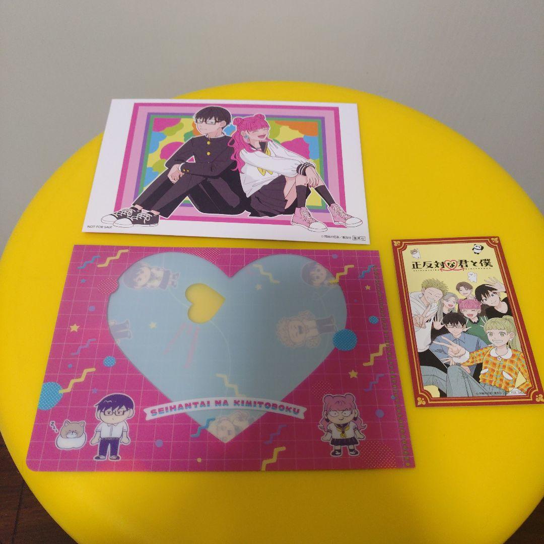 ②特典13点　正反対な君と僕 全巻　初版　COMIC ZIN　イラストカード