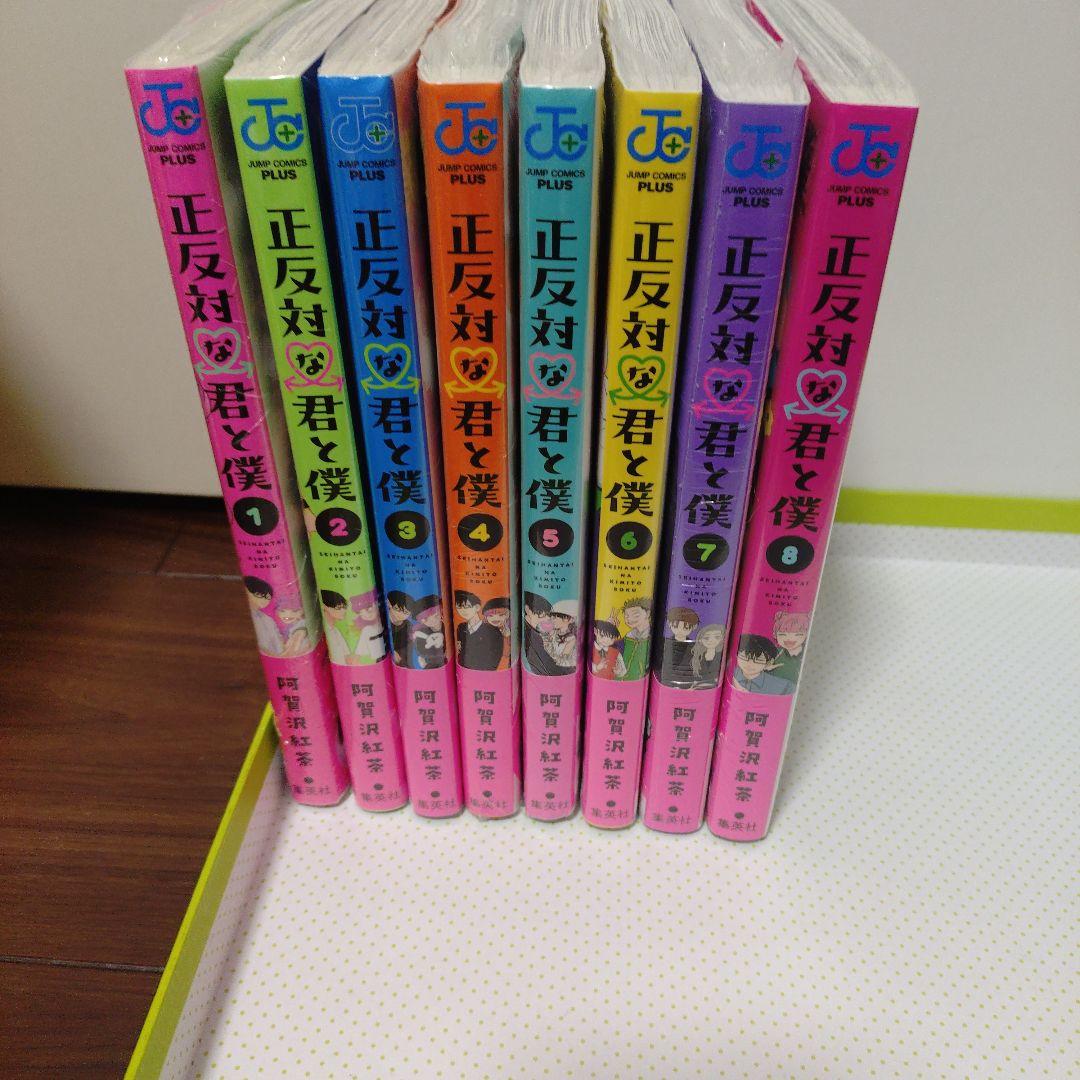 ②特典13点　正反対な君と僕 全巻　初版　COMIC ZIN　イラストカード