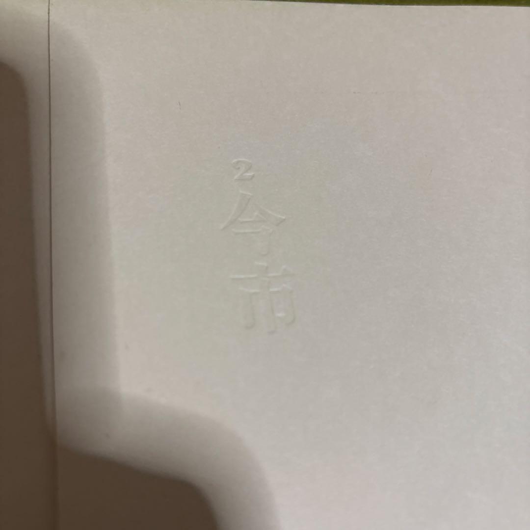 小杉放庵　奥の細道画冊　限定500部　絵　版画　絵画　書　骨董品　昭和　レトロ本