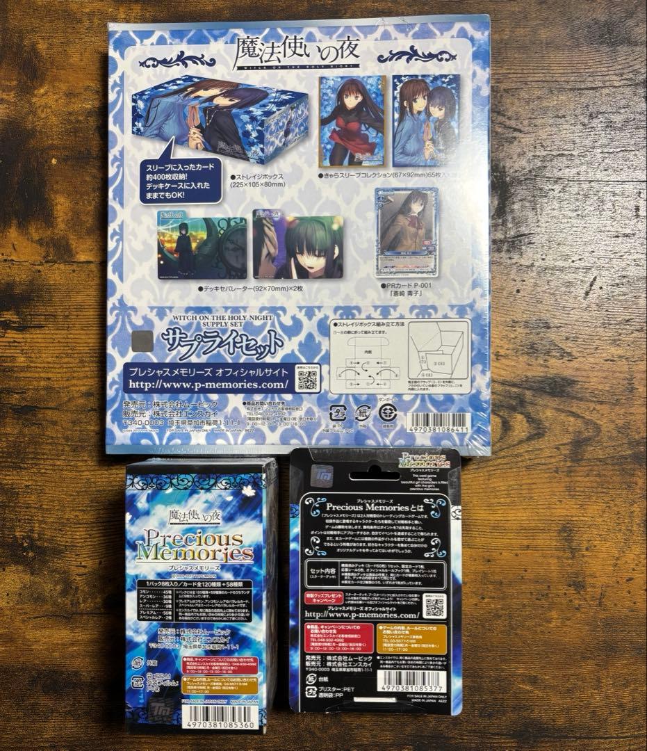 プレシャスメモリーズ　魔法使いの夜