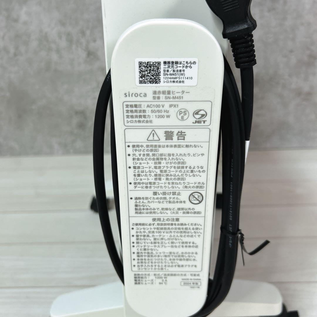 【24年製】siroca シロカ 遠赤軽量ヒーター かるポカ SN-M451
