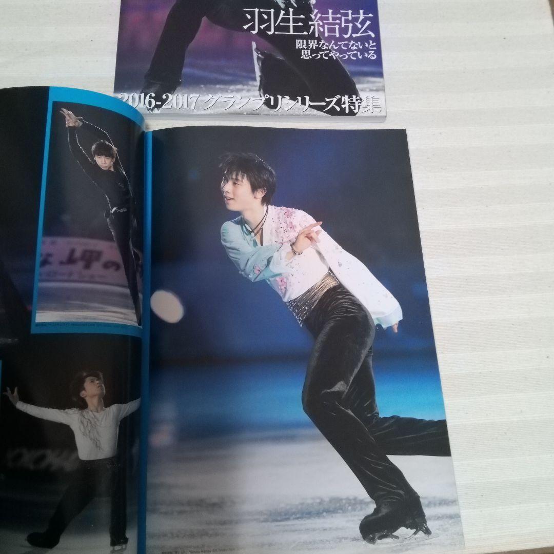 フィギュアスケート雑誌