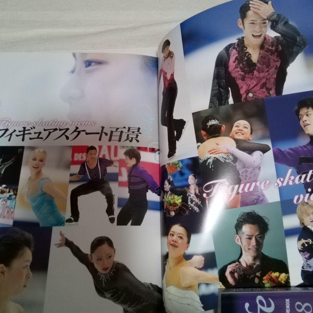 フィギュアスケート雑誌