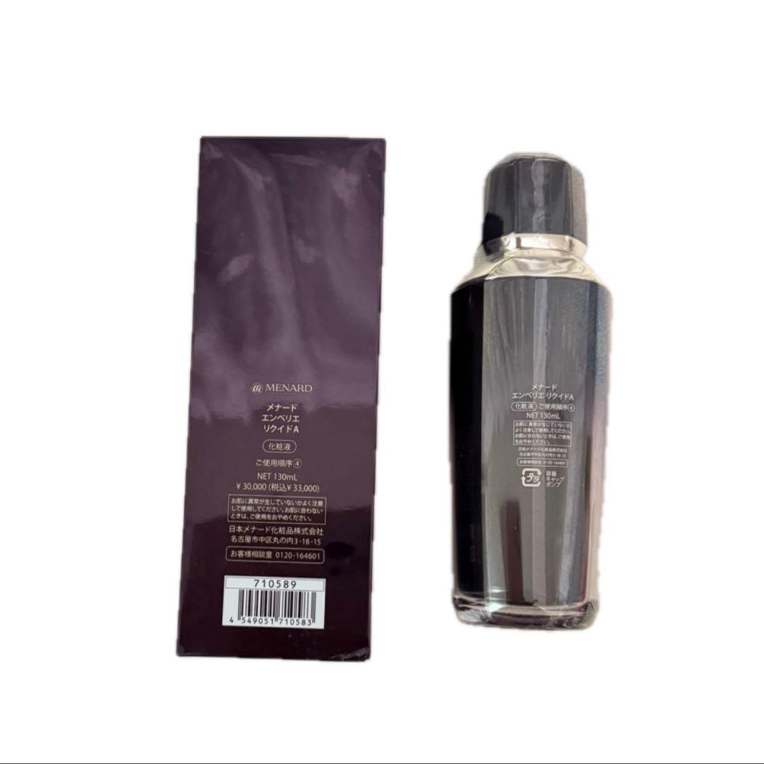極上で時短スキンケア★メナードエンベリエ『リクイド』