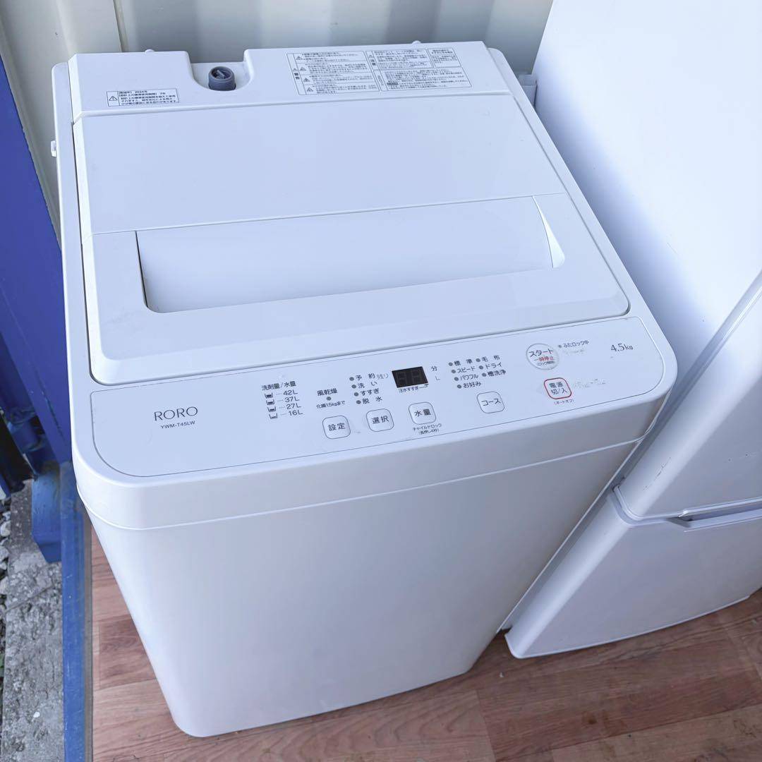 取付無料！2024年製！高性能シンプルホワイトインテリア冷蔵庫洗濯機セット！