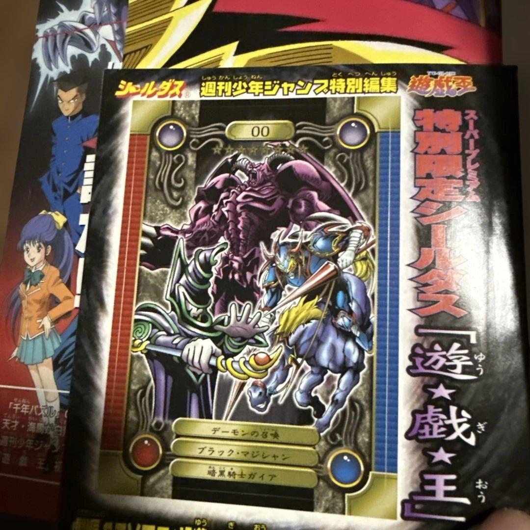 初版本　劇場TV アニメ 遊戯王　スーパー・ コンプリートブック 付録付き