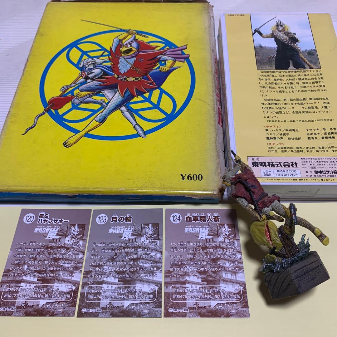 返信忍者嵐　飛び出す絵本　フィギュア　ビデオ付　　スペシャルセット