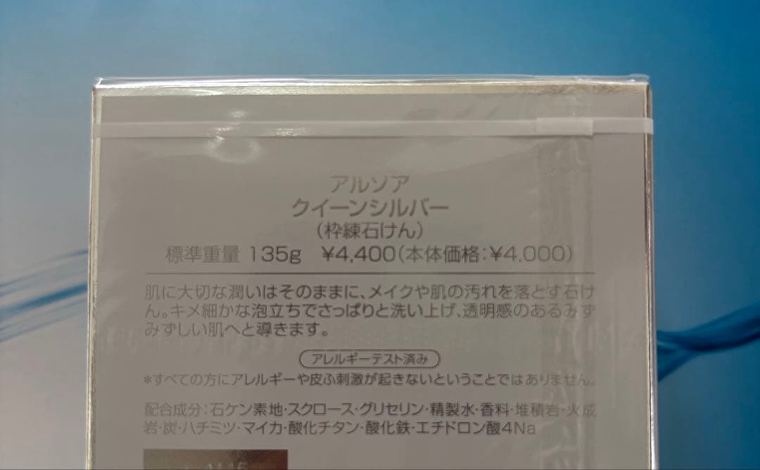 アルソア✨石けん×1個.ローションI×2本.クレイパック☆