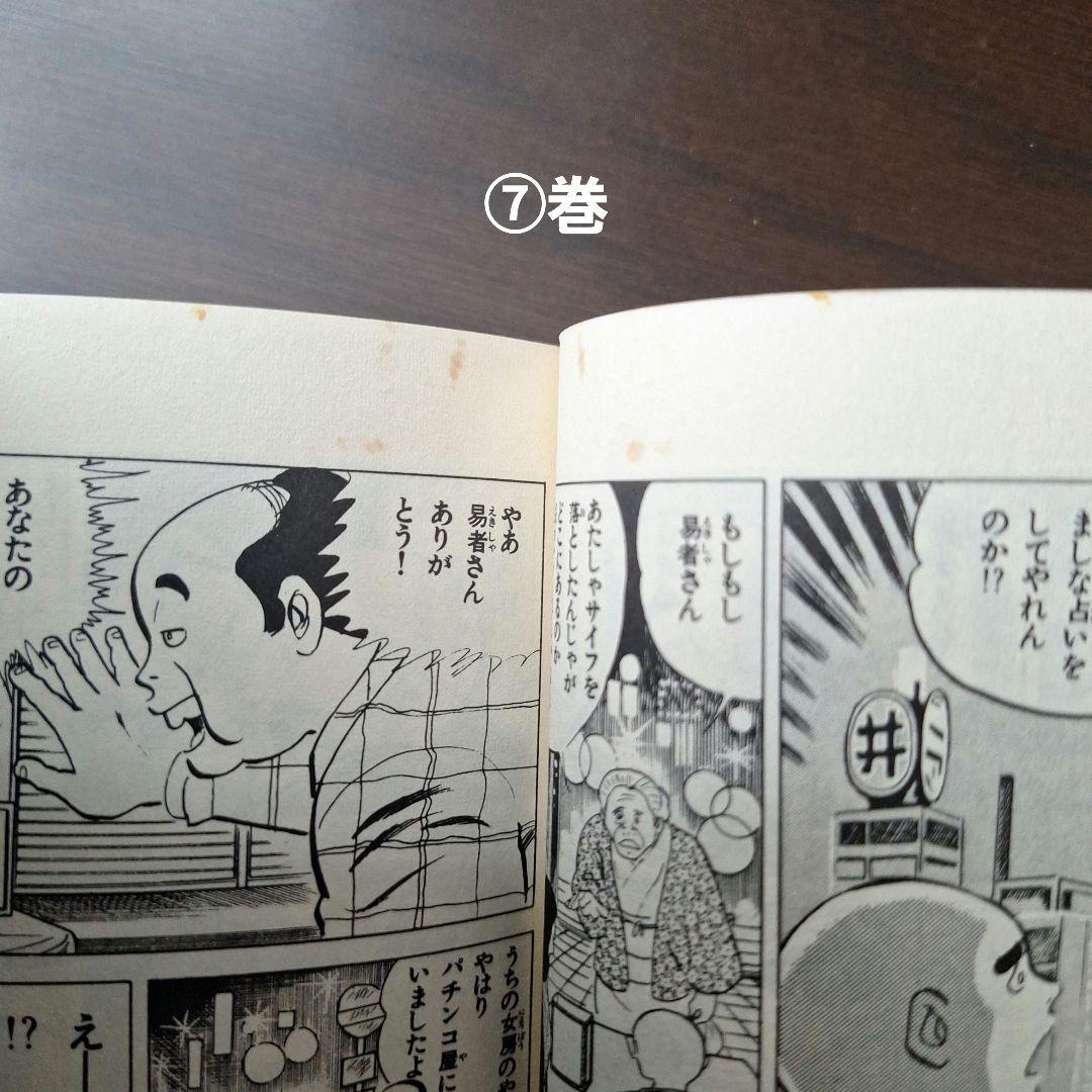 エコエコアザラク全19巻と魔女黒井ミサ　計20冊(12冊初版)　古賀新一さん