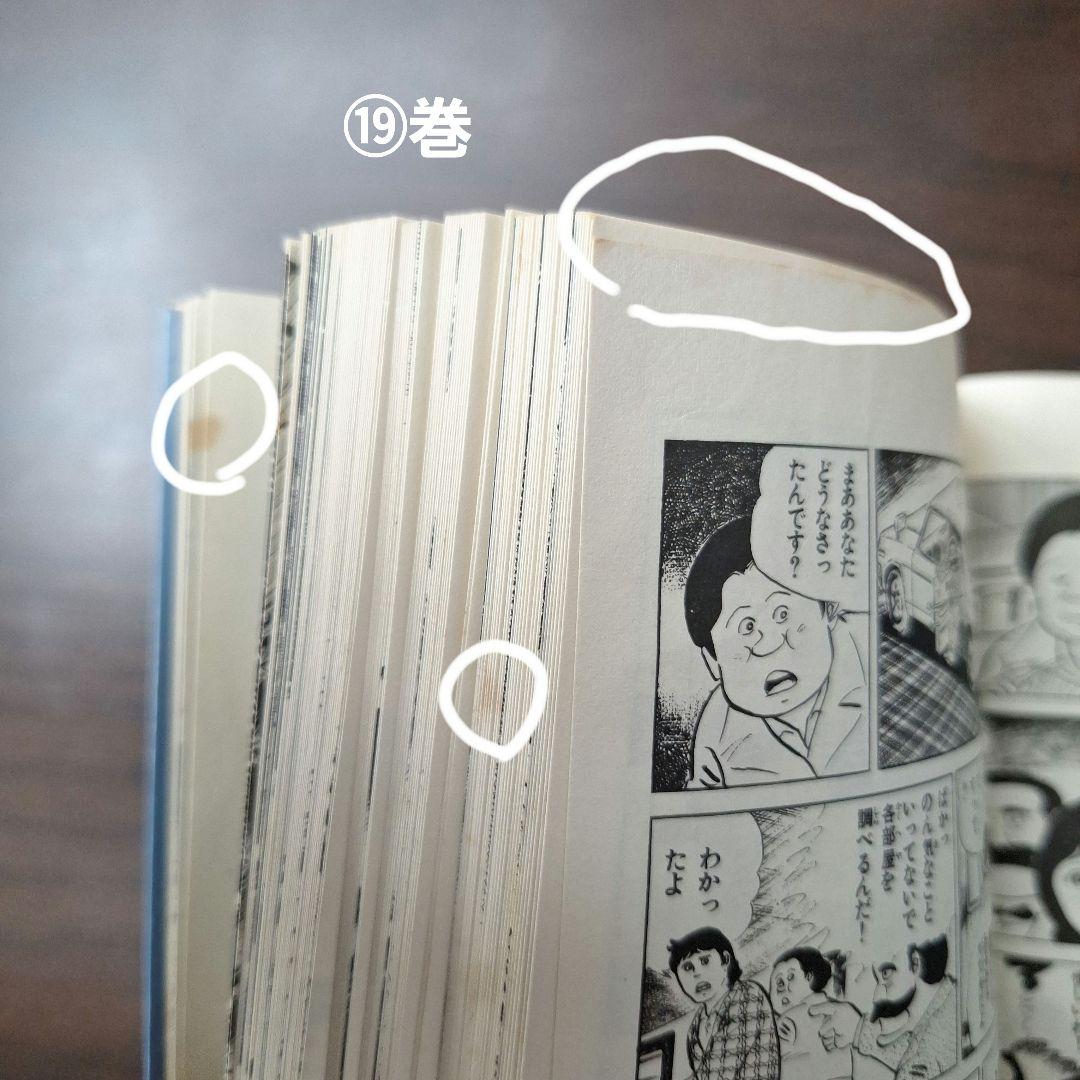 エコエコアザラク全19巻と魔女黒井ミサ　計20冊(12冊初版)　古賀新一さん