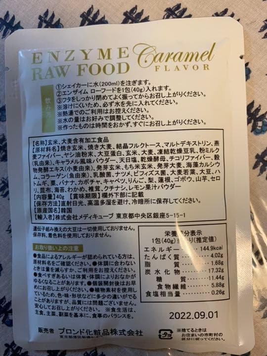 エンザイムローフード