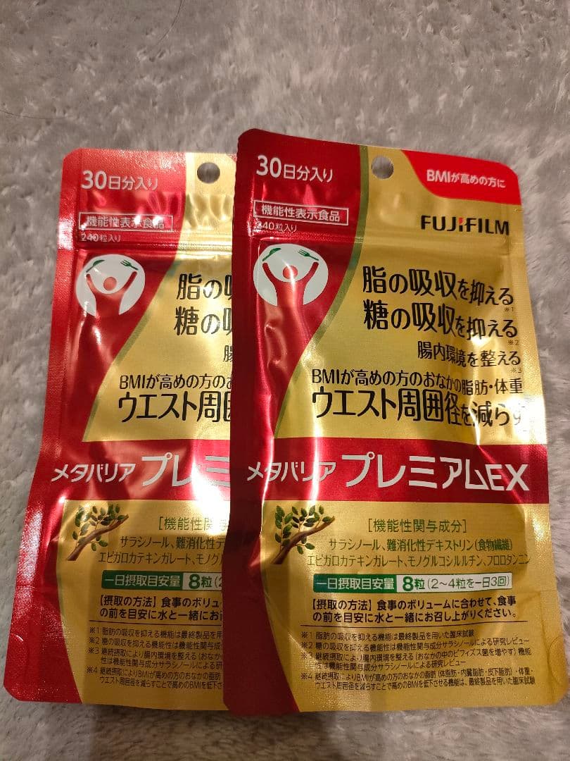 【480粒】富士フイルム メタバリア プレミアム EX 240粒✕2袋