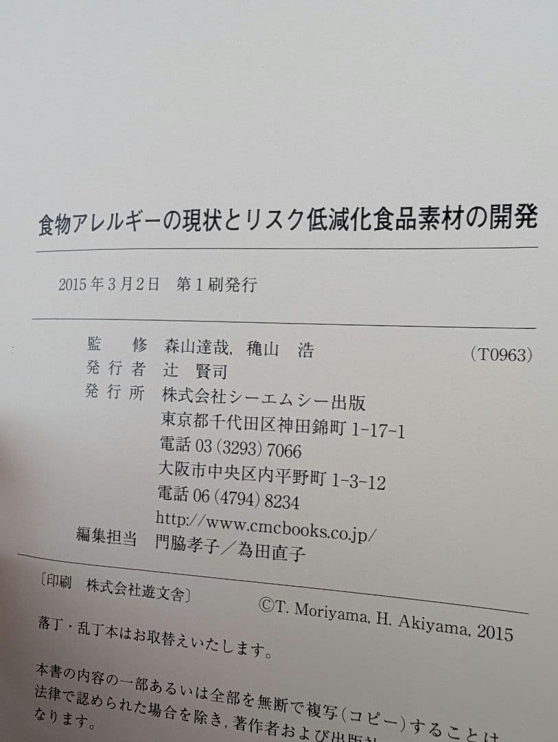 食物アレルギーの現状とリスク軽減食品の開発