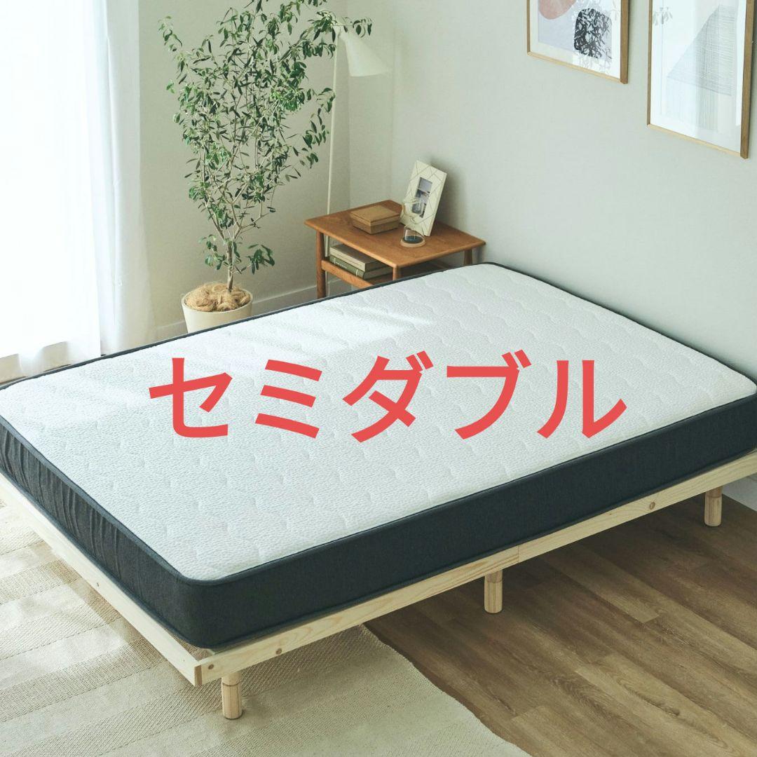 【美品】NELLマットレス(セミダブル)