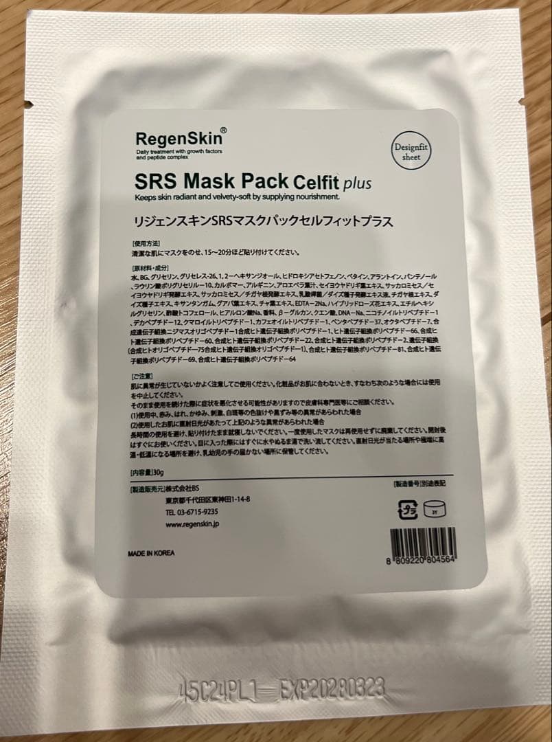 SRS Mask Pack Celfit plus 16枚入り
