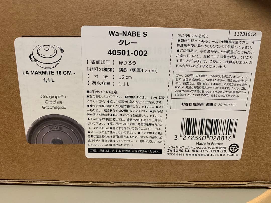 STAUB Wa-NABE ストウブ ワナベ グレー S 16cm 未使用