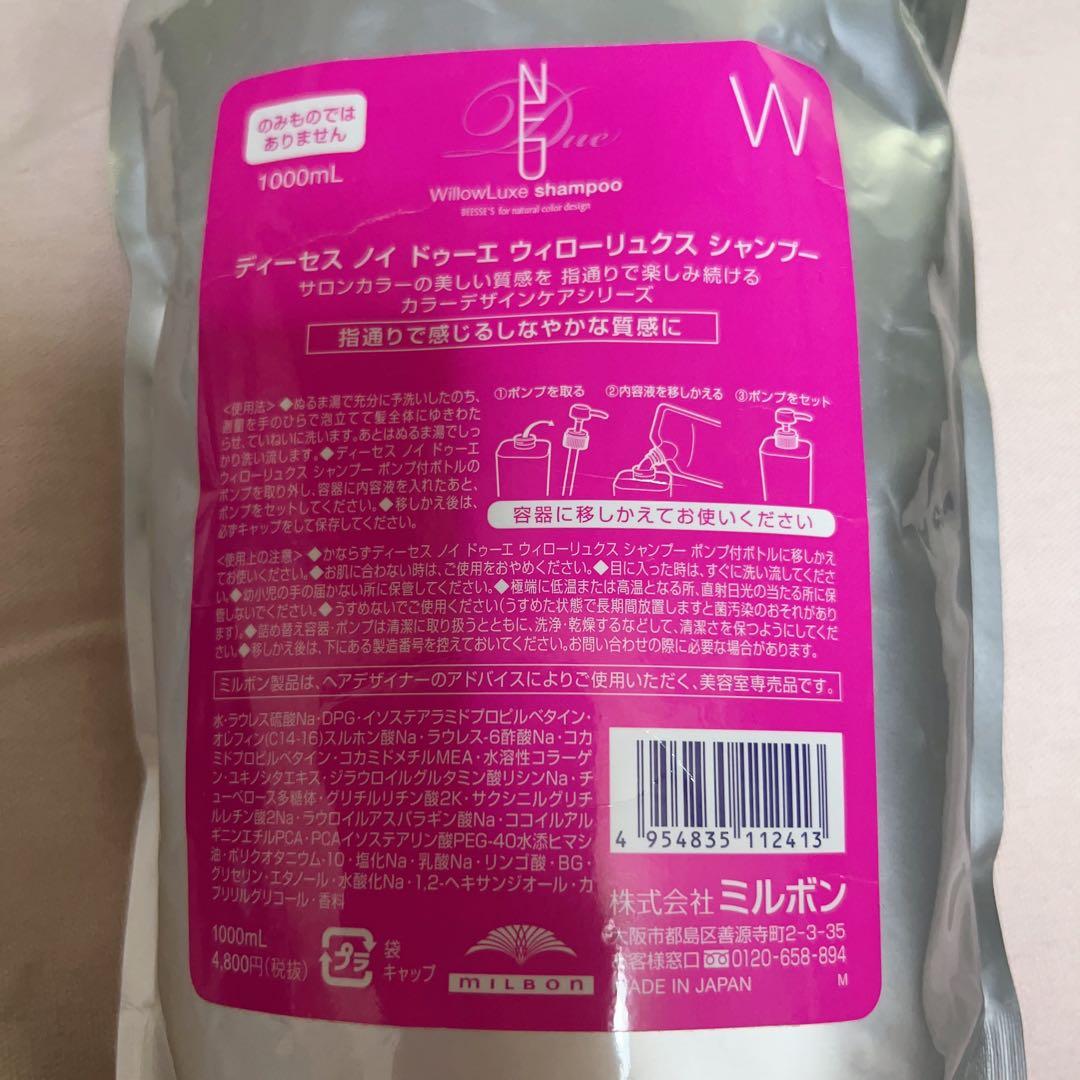 ディーセスノイ ドゥーエ ウィローリュクス シャンプー 1000ml 1kg