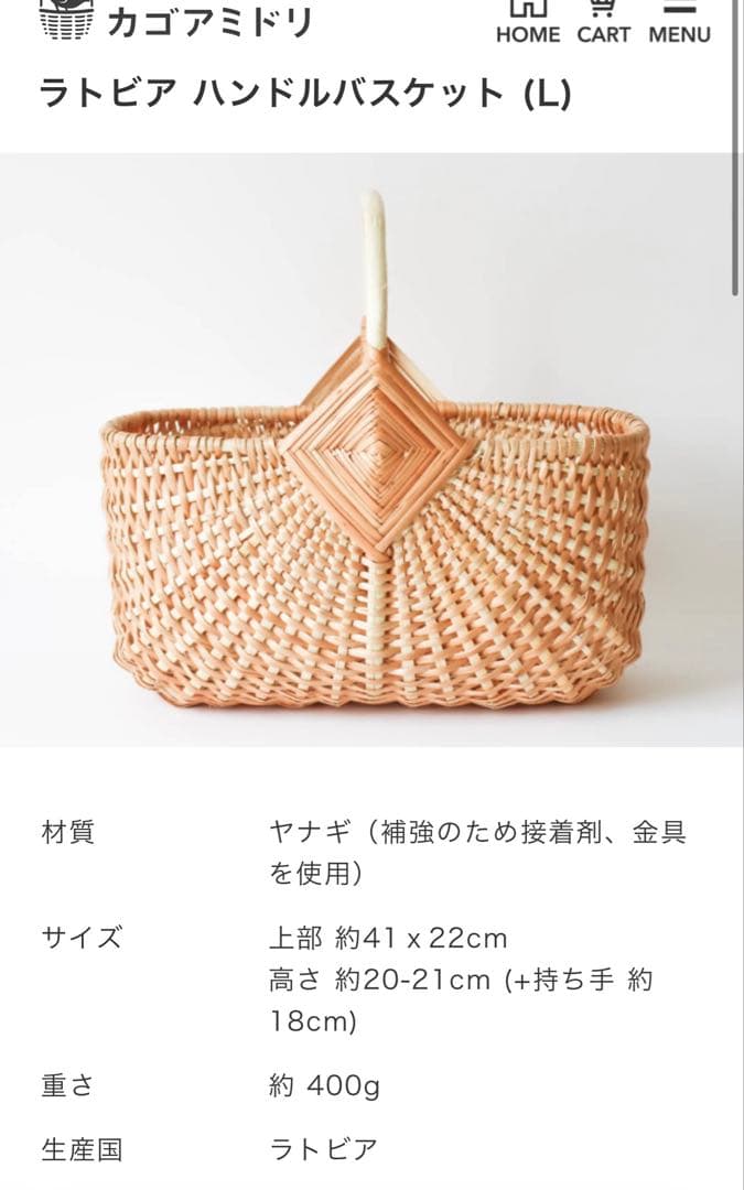 ラトビア ハンドルバスケット (L) カゴ