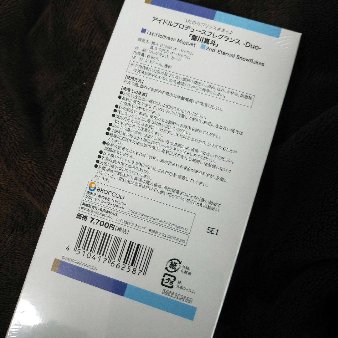 グラショ2025 聖川真斗 フレグランス