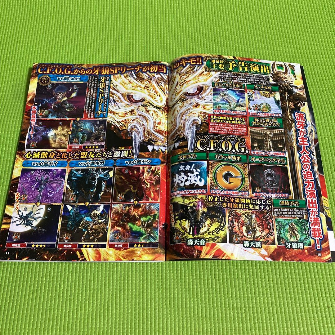 必勝ガイド2025年　牙狼B