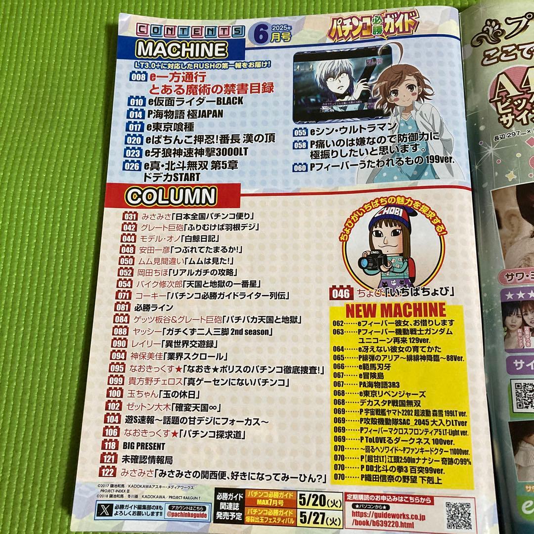 必勝ガイド2025年　牙狼B