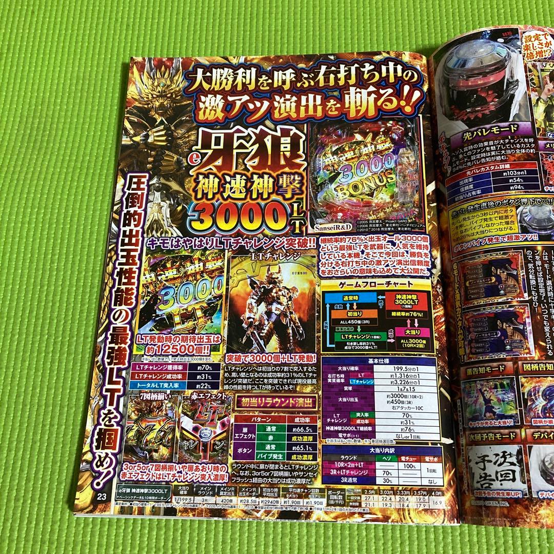 必勝ガイド2025年　牙狼B