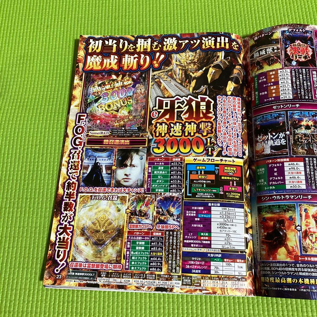 必勝ガイド2025年　牙狼B