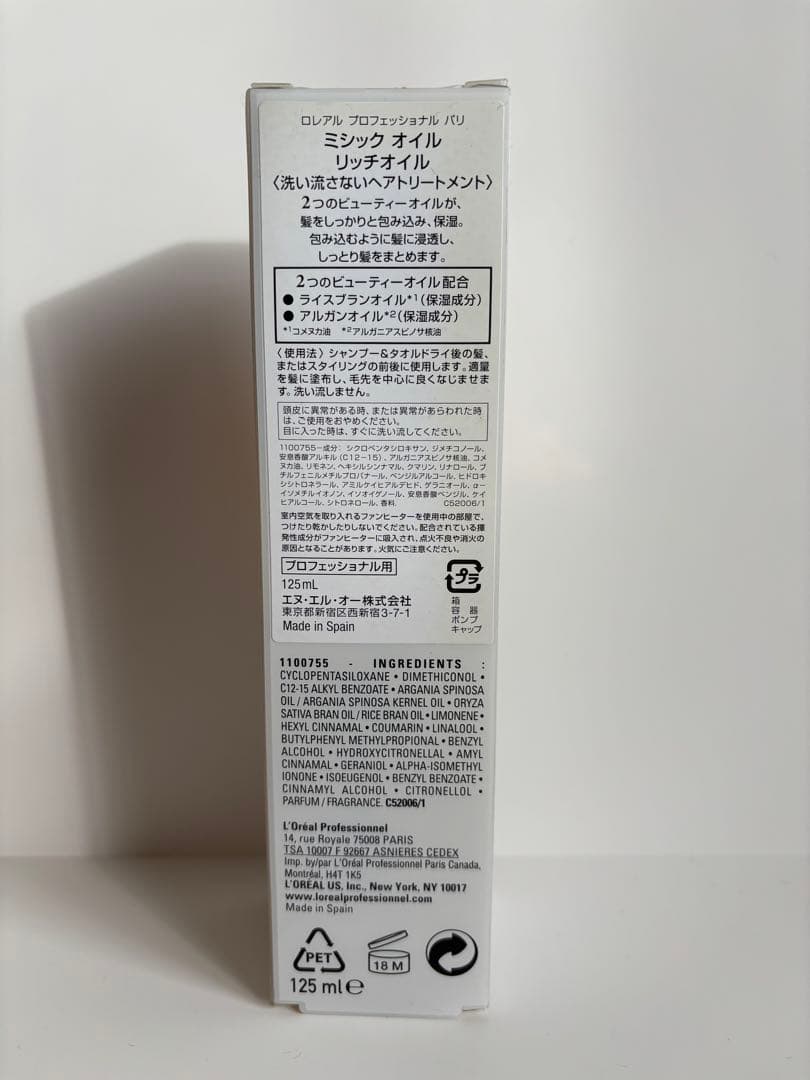 よし様リクエスト用　ミシックオイル　リッチオイル　 125ml×4本