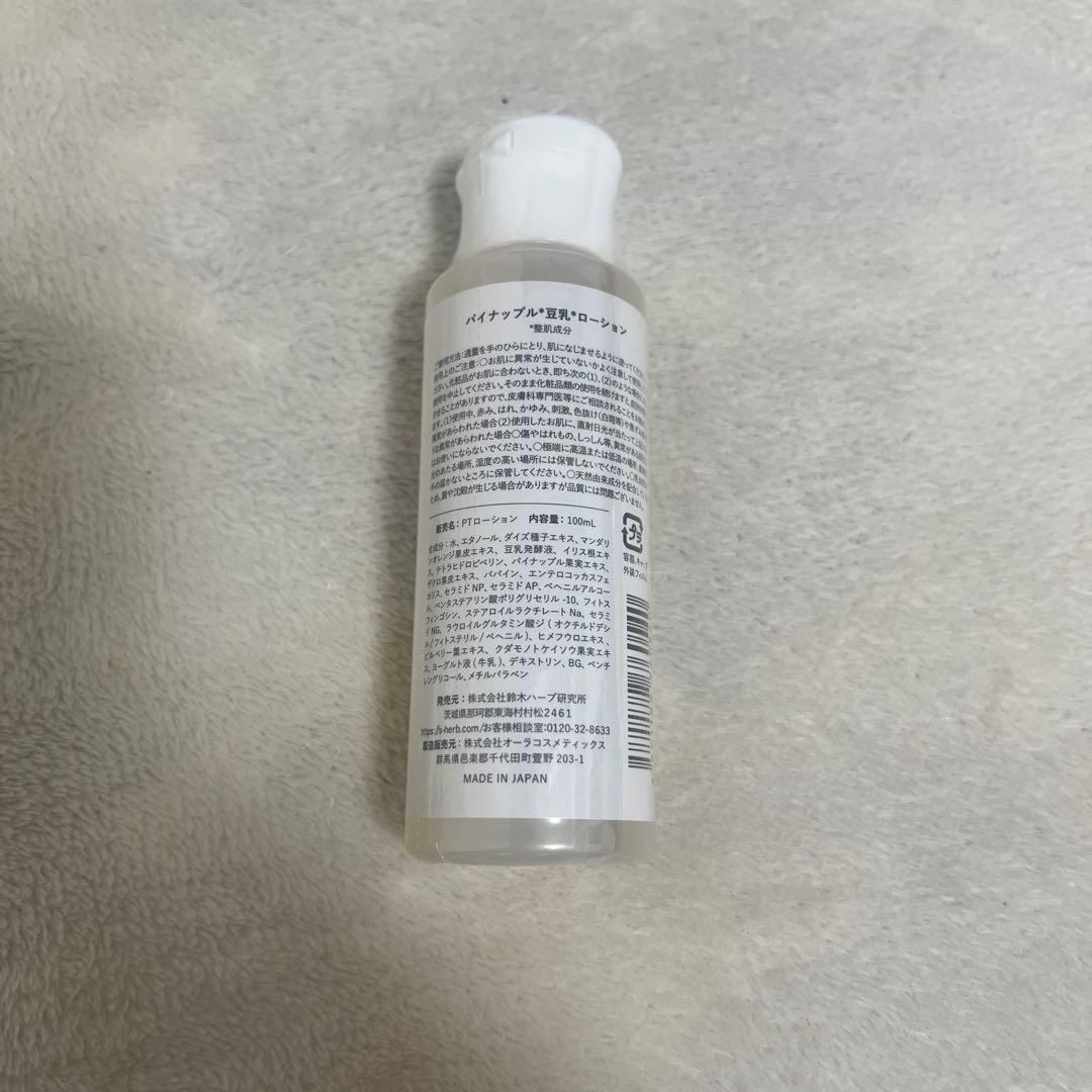 パイナップル豆乳ローション