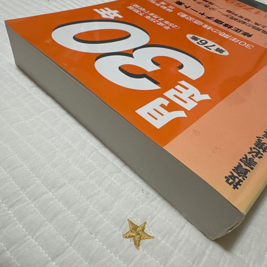 月足30年 第76集 平成25年下期版（25年8月まで収録）