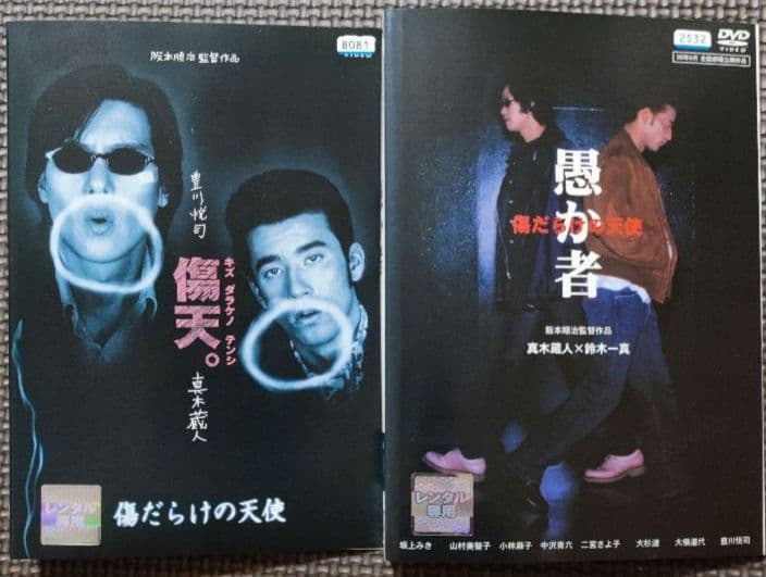 DVD　傷だらけの天使　+　愚か者　２巻セット