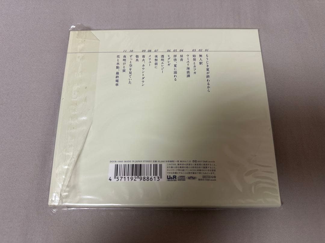 n-buna 花と水飴、最終電車 CD 正規品 ナブナ ヨルシカ