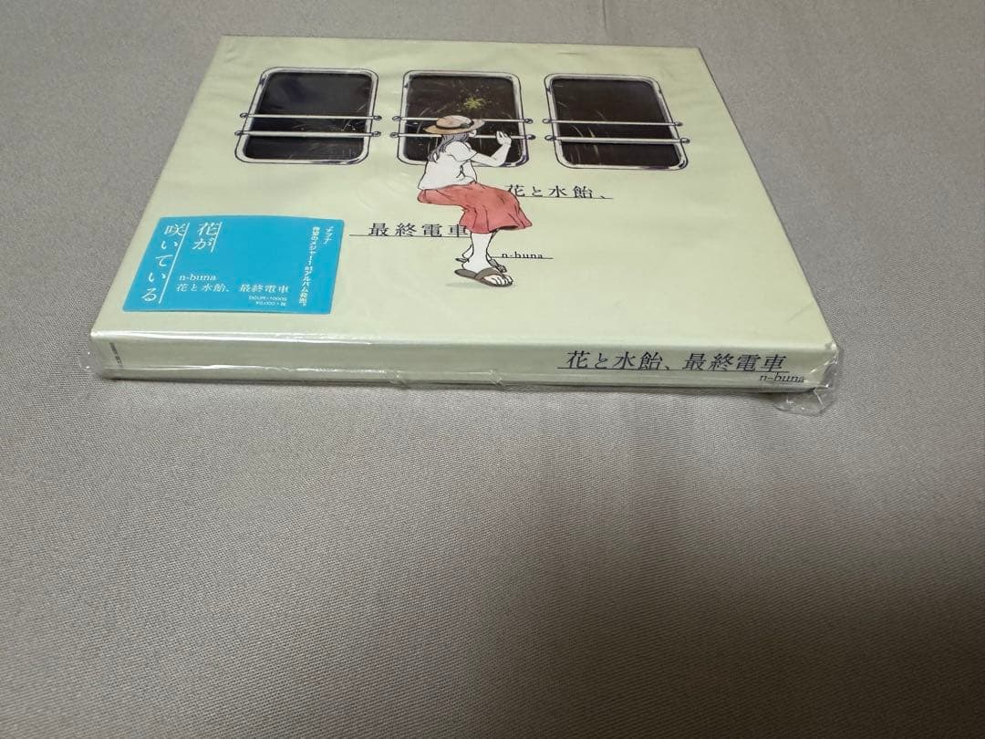 n-buna 花と水飴、最終電車 CD 正規品 ナブナ ヨルシカ
