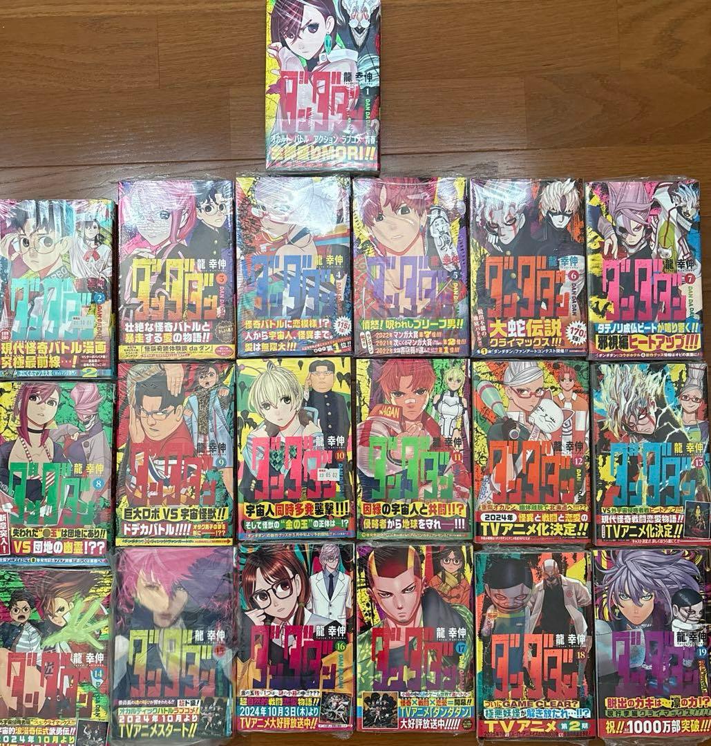 ダンダダン全巻初版