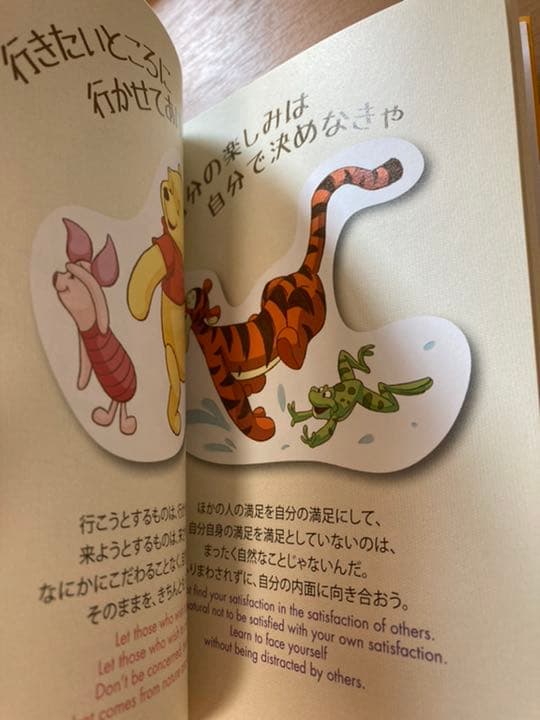 くまのプーさん心がふっとラクになる言葉 : 『老子』『荘子』が教えてくれる人生…