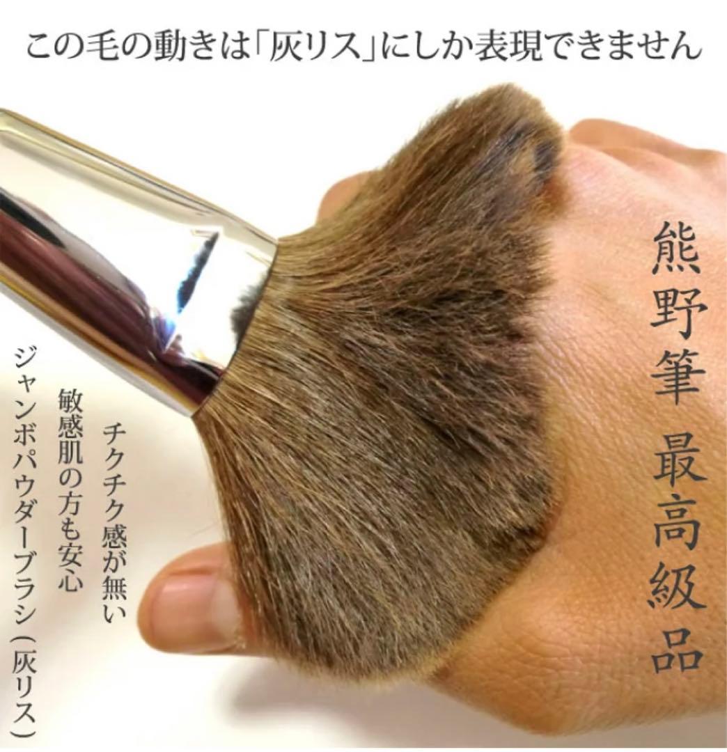 竹宝堂 熊野筆 メイクブラシ ジャンボフェイスブラシ 灰リス 丸平型