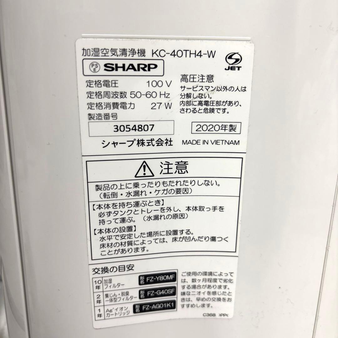 SHARP 加湿空気清浄機　KC-40TH4-W