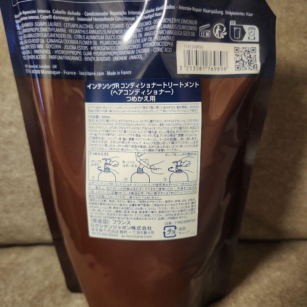 L'OCCITANE インテンシヴリペア