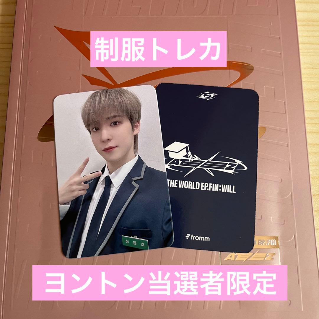 ATEEZ ユノ 制服トレカ ヨントン当選者限定