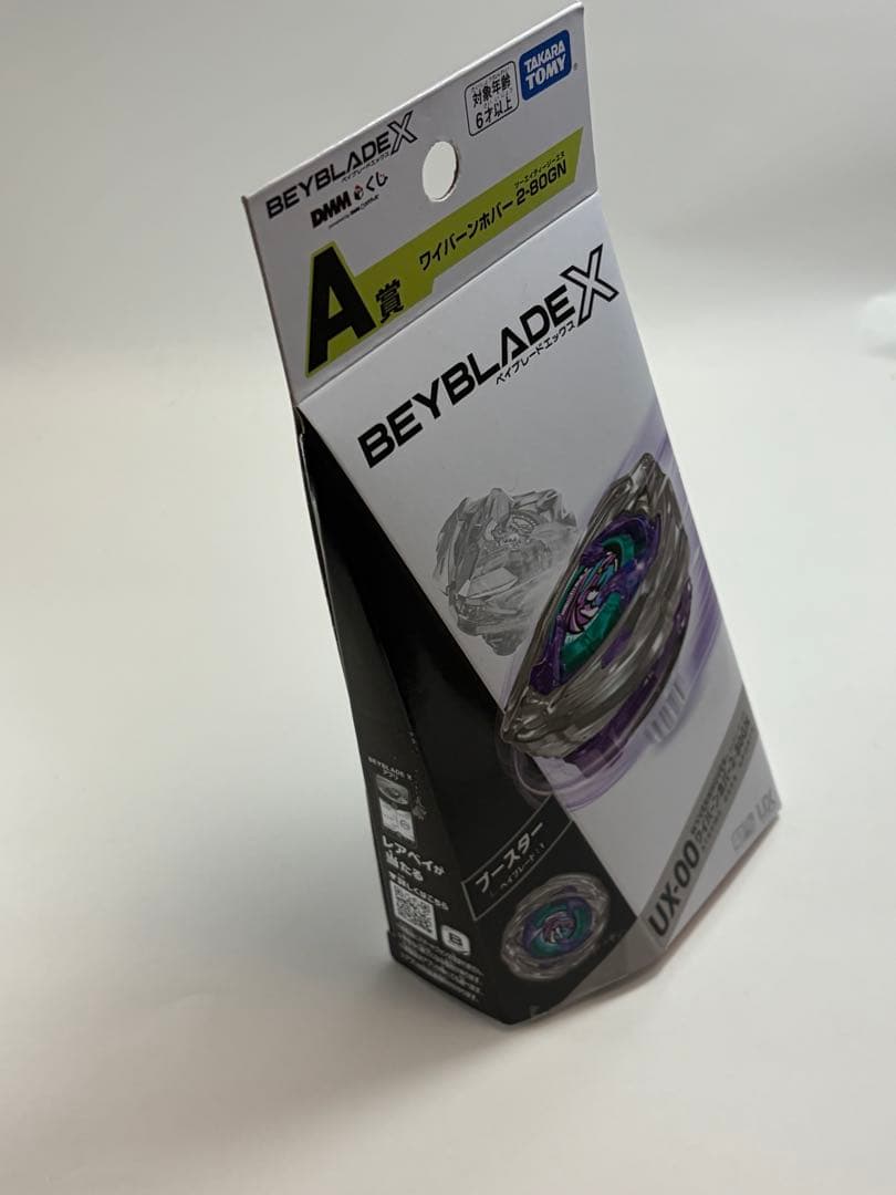 ベイブレードX DMM 一番くじ A賞　ラストチャンス