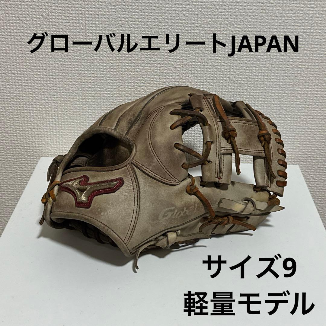 ミズノグローバルエリートJapan 硬式投手用