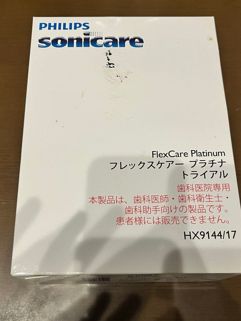 【未開封】PHILIPS sonicare トライアル