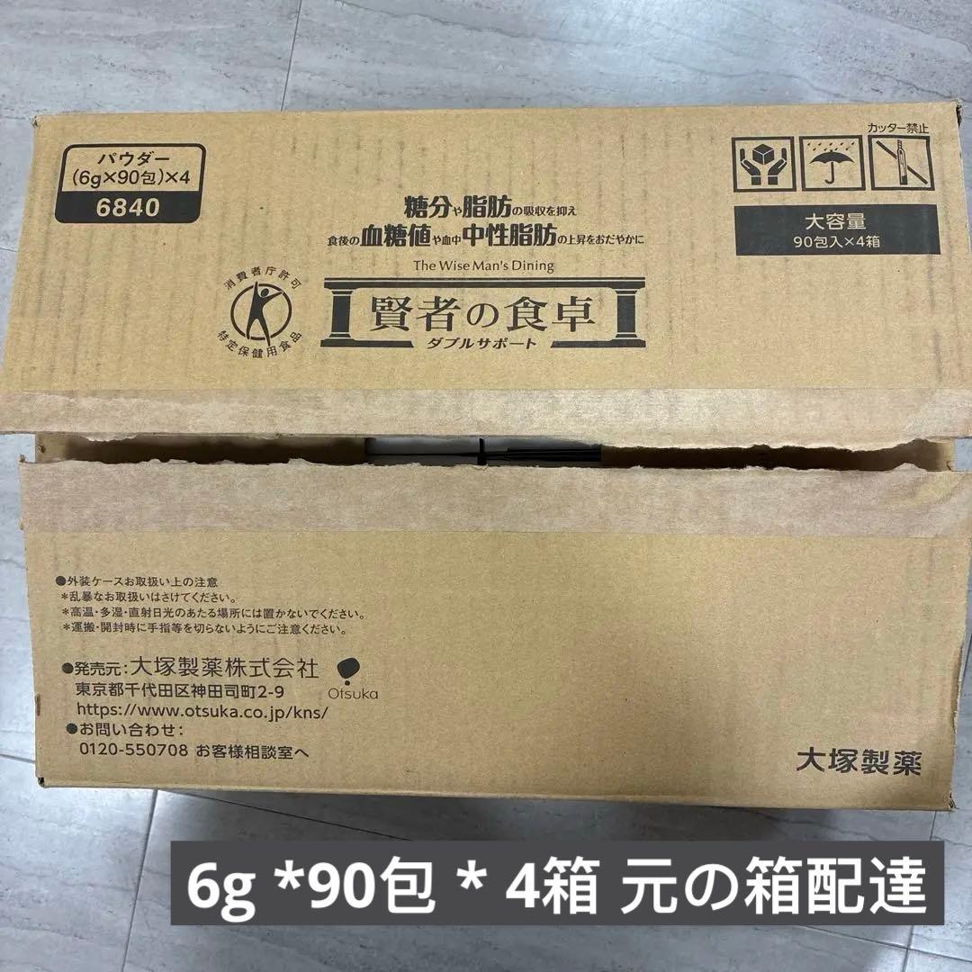 賢者の食卓 ダブルサポート　6g x 90包 x4箱