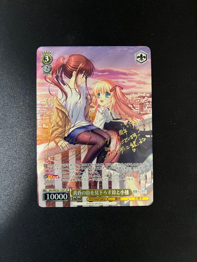 ヴァイス 黄昏の街を見下ろす鈴と小毬 SP key 25th リトルバスターズ