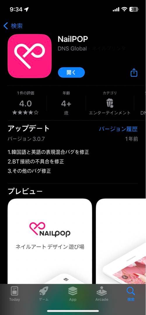 ネイルプリンター、フォトネイル、ネイルポップ