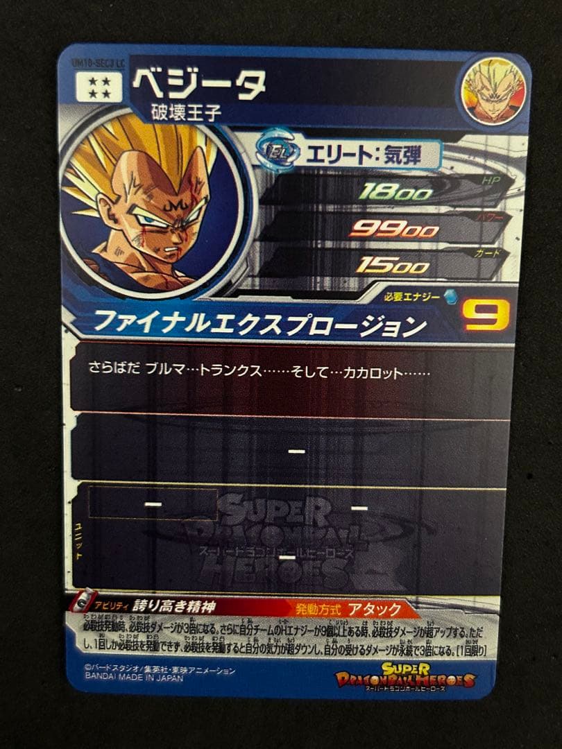 スーパードラゴンボールヒーローズ　um10-sec3 lc ベジータ